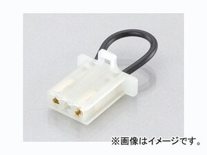 2輪 キタコ サイドスタンドスイッチキャンセラー タイプB 676-9000910 JAN：4990852103164