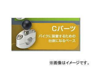 2輪 サインハウス マウントシステム C-16 M8 ステムマウント 15.8 品番：00069228 JAN：4541408003614