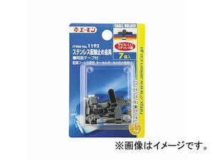 エーモン ステンレス配線止め金具 10.0×19.5mm 1192