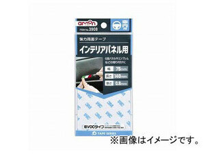 エーモン 強力両面テープ グレー 幅75mm×長さ140mm 厚さ0.8mm 3908