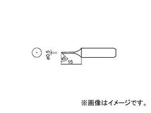 ハッコー/HAKKO はんだこて 交換こて先(こて先外径φ6.5mm) 0.5C型 907-ESD/900M-ESD/933用 標準タイプ 900M-T-0.5C φ0.5×15mm