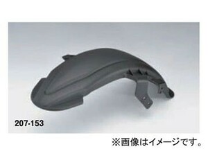 2輪 キジマ インナーフェンダー ブラック ABS製 207-153 リア ヤマハ マジェスティーS/SMAX