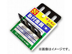 エーモン 取付金具 黒 55×65×40mm 厚さ1.2mm 穴径7mm S730