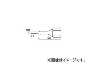 ハッコー/HAKKO ホットメルト接着 交換ノズル 804用 電子部品接着用 A1084 φ2.0mm-φ4.0mm