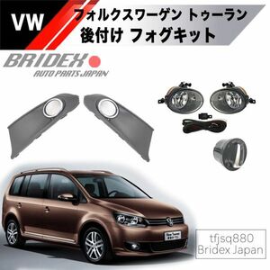 【新品】ワーゲン ゴルフトゥーラン 後付 LED フォグ キット グリル カバー VW バルブ付き ヘッドライトスイッチ