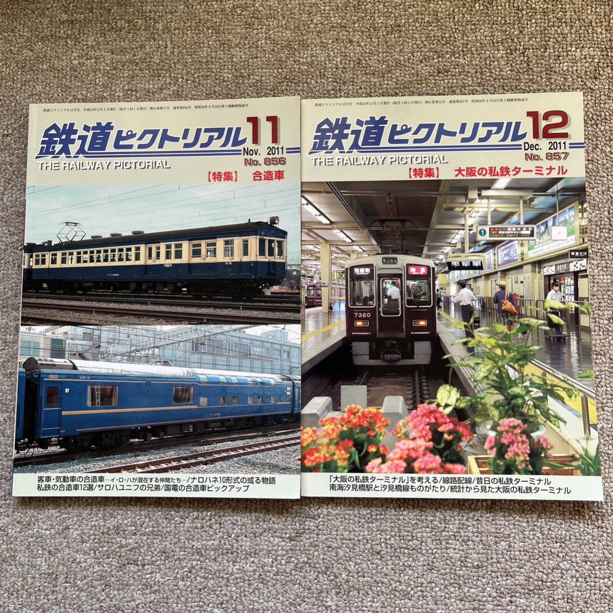 □鉄道ピクトリアル 1960年 全冊 102～113号 □美本です
