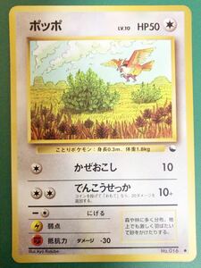 ポッポ　ポケモンカード　旧裏面　拡張シート　未使用　美品　剥離のみ pokemon