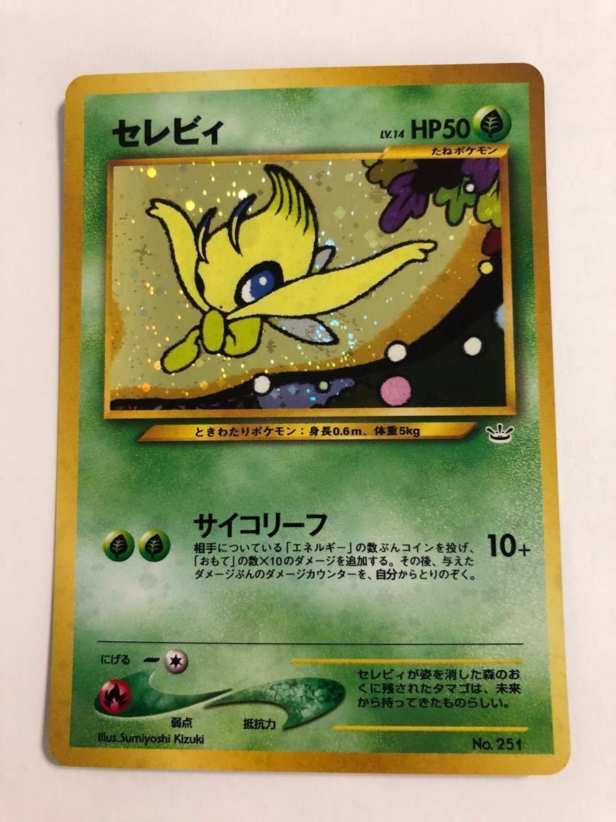 ポケモンカード セレビィ 旧裏面の値段と価格推移は?|28件の売買情報 ...