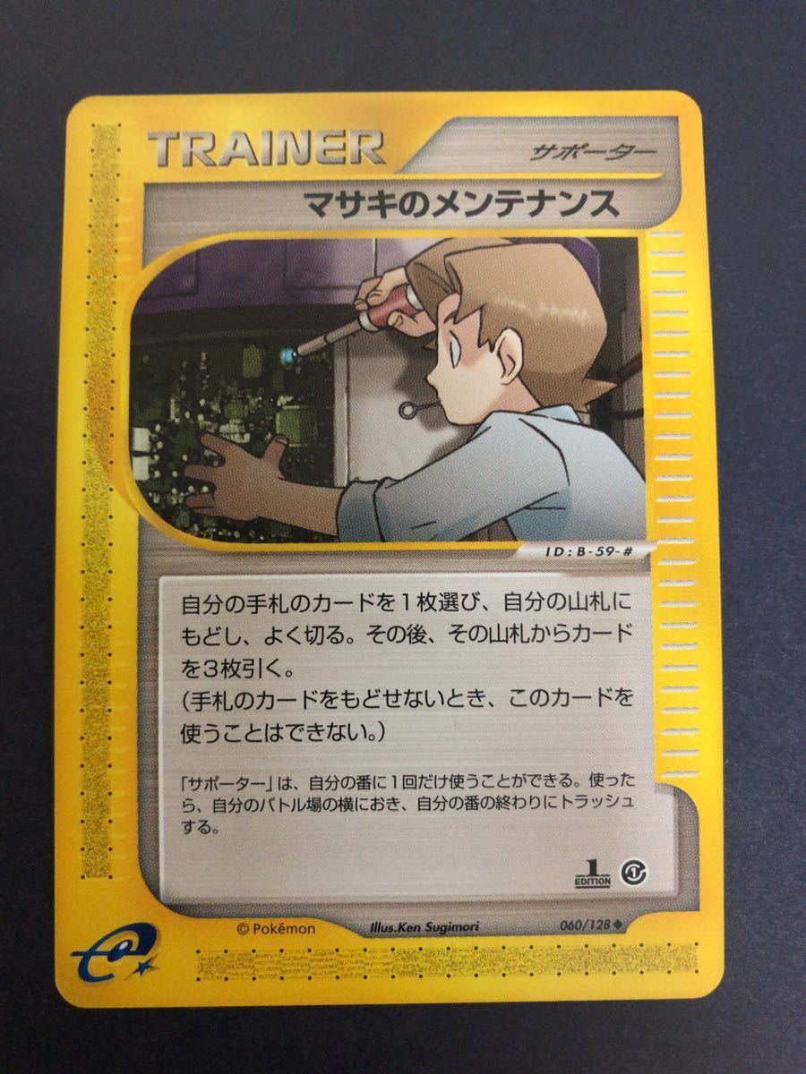 正規品直輸入】 マサキのメンテナンス psa10 世界17枚 nascd.edu.bd