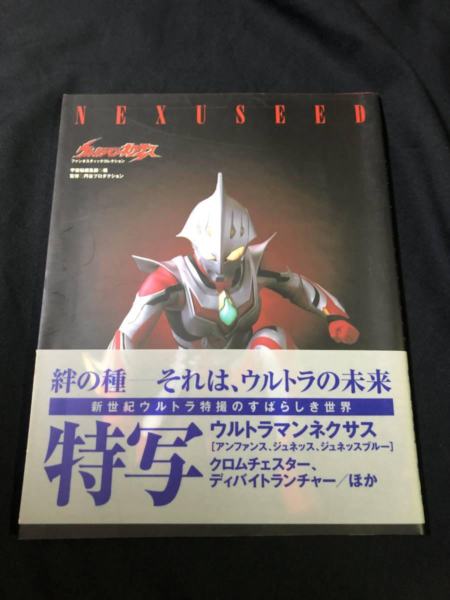 ヤフオク! -「ウルトラマンネクサス」(アート、エンターテインメント ...
