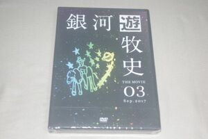 ●〆THE BACK HORN　銀河遊牧史 THE MOVIE 03（未開封）　DVD⑧