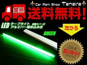 船舶・トラックの作業灯に！24v/拡散カバー付アルミバー埋め込みLEDテープライト・蛍光灯/緑色・グリーン 送料無料/6