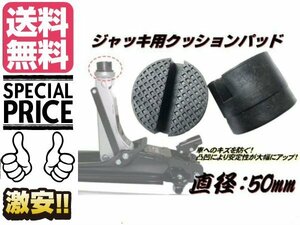 2トン フロア ジャッキ クッション ゴム パッド ジャッキアップ リフト 保護 ラバー 整備 工具 送料無料/4