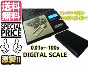 激安 ハードケース付 超精密LEDデジタルスケール 0.01〜100g メール便送料無料/4