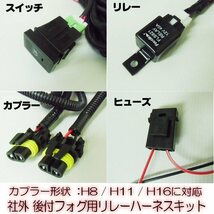 スズキ H8/H11/H16 フォグ 配線 フォグランプ リレー ハーネス スイッチ付 後付け 社外フォグ 送料無料/6_画像2