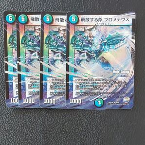 デュエルマスターズ 飛散する斧プロメテウス