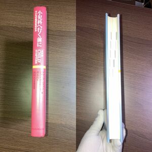 美品☆ 小児科へ行く前に―子どもの症状の見分け方　乳児から幼児までの病状に