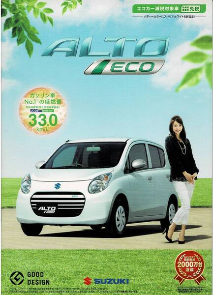 SUZUKI アルト エコ カタログ 2013年5月