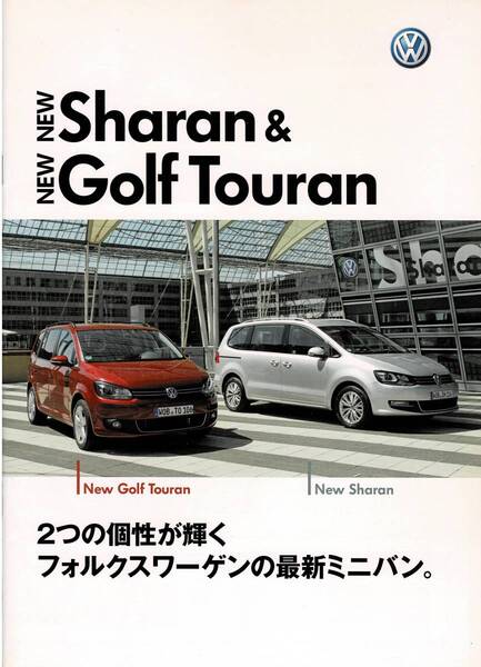 VW シャラン&トゥーラン パンフレット カタログ 2011年1月