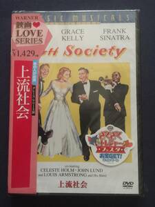 【未開封】セル　DVD『上流社会』グレース・ケリー　ピング・クロスビー　フランク・シナトラ　ルイ・アームストロング