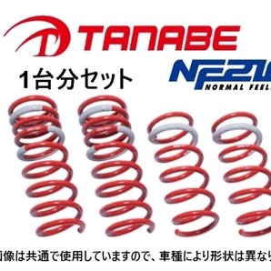 タナベ NF210 ダウンサス (1台分) タント/タント カスタム LA600S LA600SNKの画像1