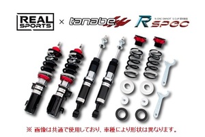 リアルスポーツ×タナベ Rスペック 車高調 (1台分) N-ONE JG1　RSJG1RSK