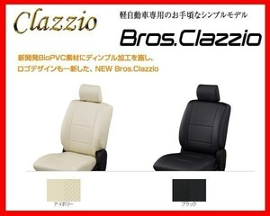 クラッツィオ Newブロス シートカバー アトレー RS/Xグレード S700V/S710V ED-6610