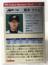 岩本ツトム　51 カルビープロ野球チップス　99 ノーマルカード　日本ハムファイターズ_画像2