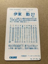 1992年 カルビー プロ野球カード 伊東勤_画像2