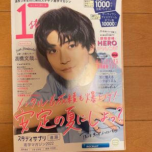 進学マガジン 高橋文哉