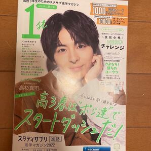 進学マガジン 高橋真宙