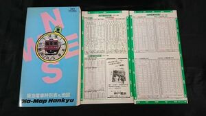 【昭和レトロ】『阪急電車時刻表&地図 1985年7月1日現在+神戸電鉄時刻表＋能勢電車時刻表のセット』昭文社