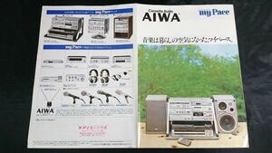 【昭和レトロ】『AIWA(アイワ) ミニコンポーネント my Pace(マイペース) myPace7/my Pace１A/my pace50/my pace30 カタログ 1980年5月』