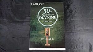 『DIATONE(ダイヤトーン) 工房50周年記念作品 Speaker System(スピーカー システム) DS-A3 カタログ 1994年10月』三菱電機株式会社