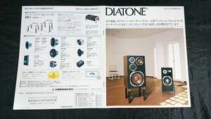 『DIATONE(ダイヤトーン)スピーカーシステム カタログ 昭和56年2月』三菱電機 /DS-505/DS-27B/DS-10B/DS-15B/DS-5B/DA-201/DS-32B/2S-305