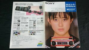 『SONY(ソニー) カセットコーダー ラジオカセット 総合カタログ 1986年2月』モデル:松本典子/WM-30/WM-55/WM-W800/WM-R55/WM-R85/CFS-w90