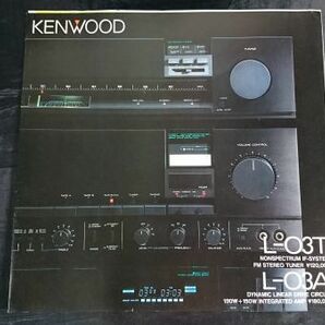 【昭和レトロ】『KENWOOD(ケンウッド)FM ステレオ チューナー L-03T/インテグレード アンプ L-03A カタログ 昭和58年1月』トリオ株式会社の画像1