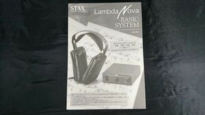 『STAX(スタックス) electrostatic audio products Lambda Nova BASIC System(ランダ ノヴァ ベーシックシステム) カタログ 1995年10月』