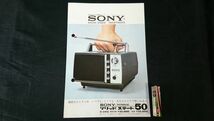 【昭和レトロ】『SONY(ソニー) マイクロテレビ ソリット ステード50 カタログ』1968年頃 ソニー株式会社_画像1