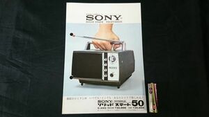 【昭和レトロ】『SONY(ソニー) マイクロテレビ ソリット ステード50 カタログ』1968年頃 ソニー株式会社