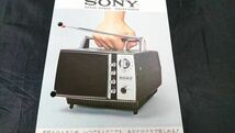 【昭和レトロ】『SONY(ソニー) マイクロテレビ ソリット ステード50 カタログ』1968年頃 ソニー株式会社_画像4