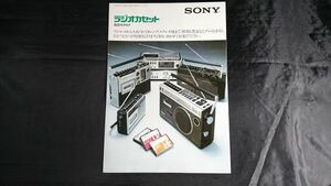 『SONY(ソニー) ラジオカセット 総合カタログ 昭和51年2月』CF-1980/CF-1880/CF-2700/CF-2580/CF-1765/CF-1150/CF-1760/CF-1950/CF-1611