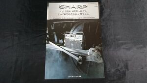 【昭和レトロ】『SHARP(シャープ) ステレオカセット ザ・サーチャーW GF-818ST(シルバー)SB(ブラック) カタログ 昭和55年8月』/ラジカセ