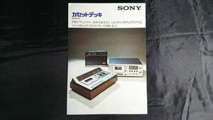 『SONY(ソニー)カセットデッキ 総合カタログ 1974年11月』TC-6150SD/TC-4260SD/TC-2260SD/TC-4350SD/TC-3250SD/TC-815/TC-2890SD/TC-2860SD