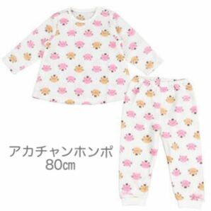 【新品未使用】赤ちゃん本舗 長袖脇スナップ付きパジャマ 80