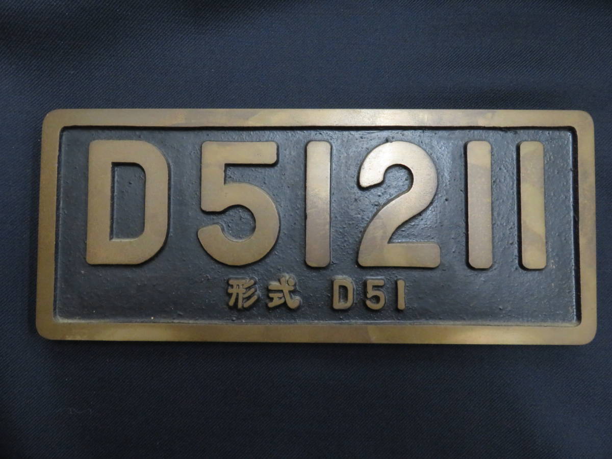 ヤフオク! -「鉄道省プレート」(ホビー、カルチャー) の落札相場・落札価格