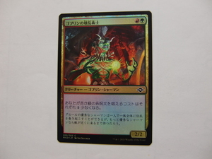 バイン　MTG ゴブリンの壊乱術士/Goblin Anarchomancer foil？ 日本語1枚