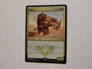 バイン　MTG 包囲サイ/Siege Rhino foil？ 日本語1枚