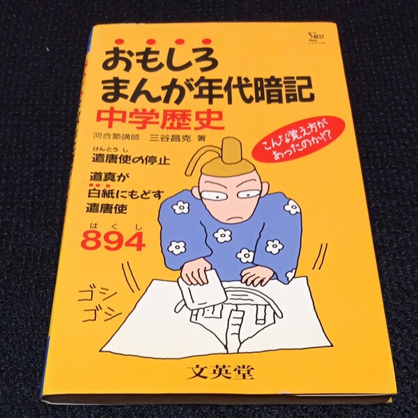 おもしろまんが年代暗記