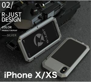 【新品】iPhone X XS バンパー ケース 対衝撃 防水 防塵 頑丈 高級 アーミー 銀　シルバー